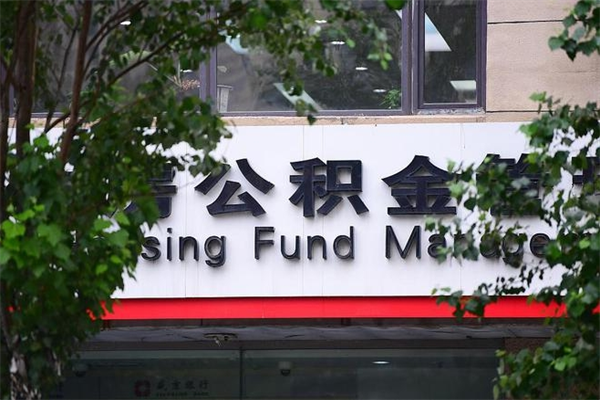 亳州住房公积金如何支取（住房公积金怎么取用?）